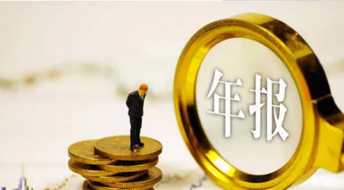 都2022年了，还不知道做年报？